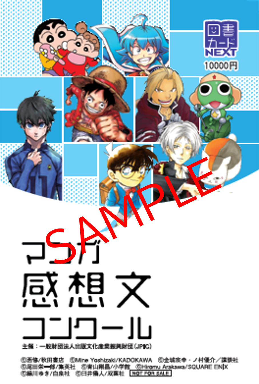 マンガ感想文コンクール2025_図書カード