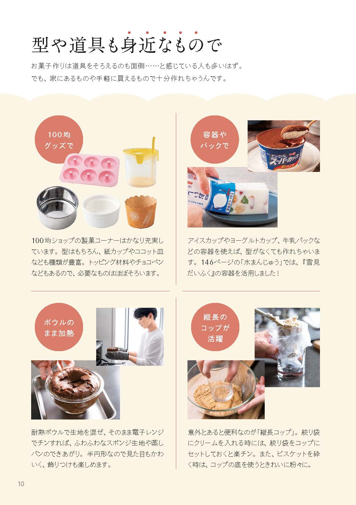 料理レシピ本大賞_身近な型で仕上げる