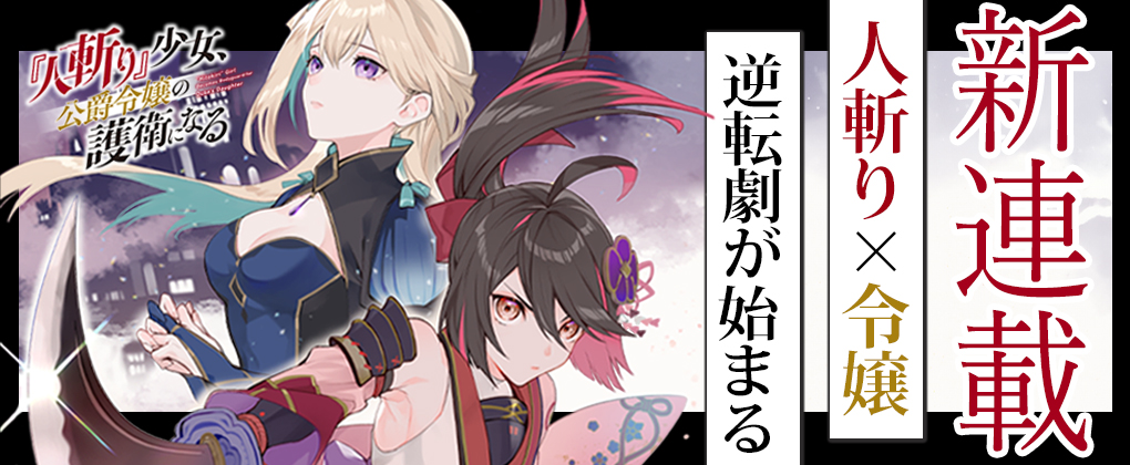 人斬り少女のアイキャッチ画像