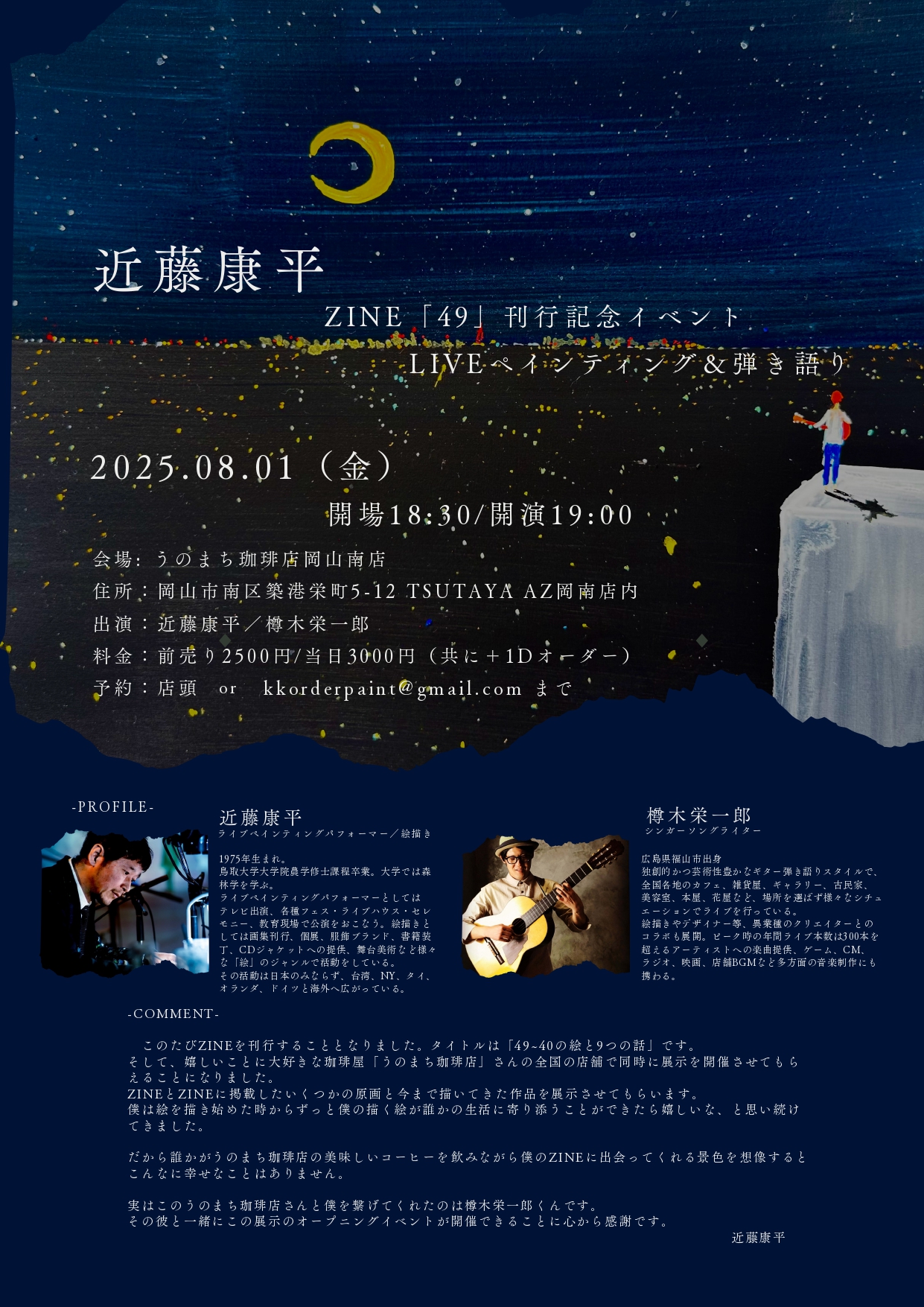 うのまち珈琲店のイベントの案内