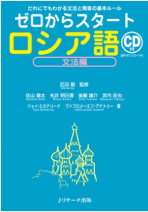 9784863924383_ロシア語書影