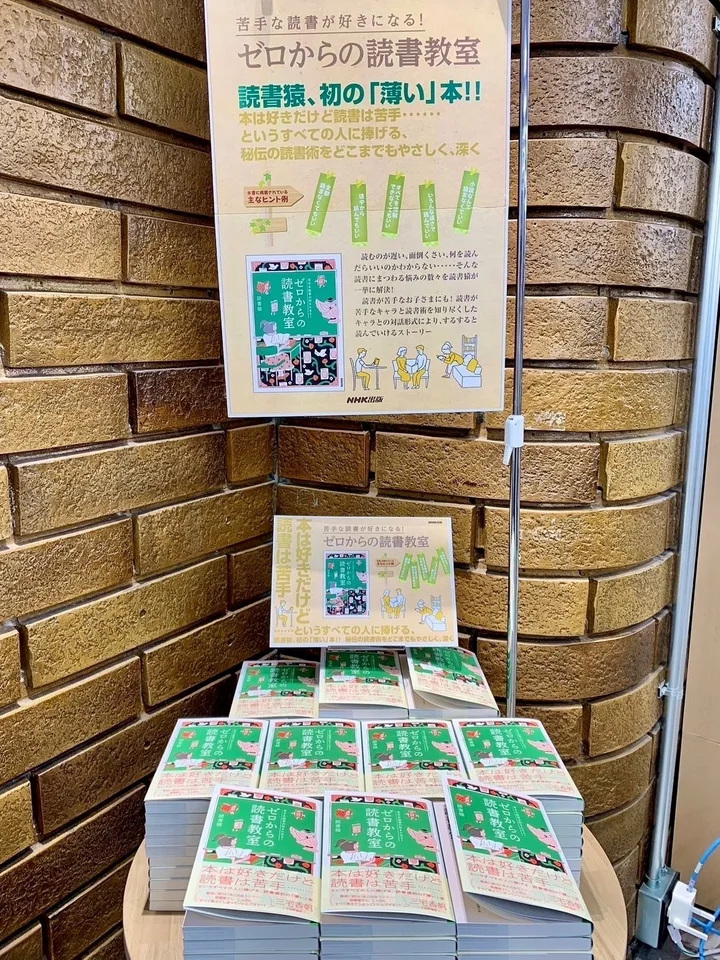 ゼロからの読書教室　紀伊國屋書店