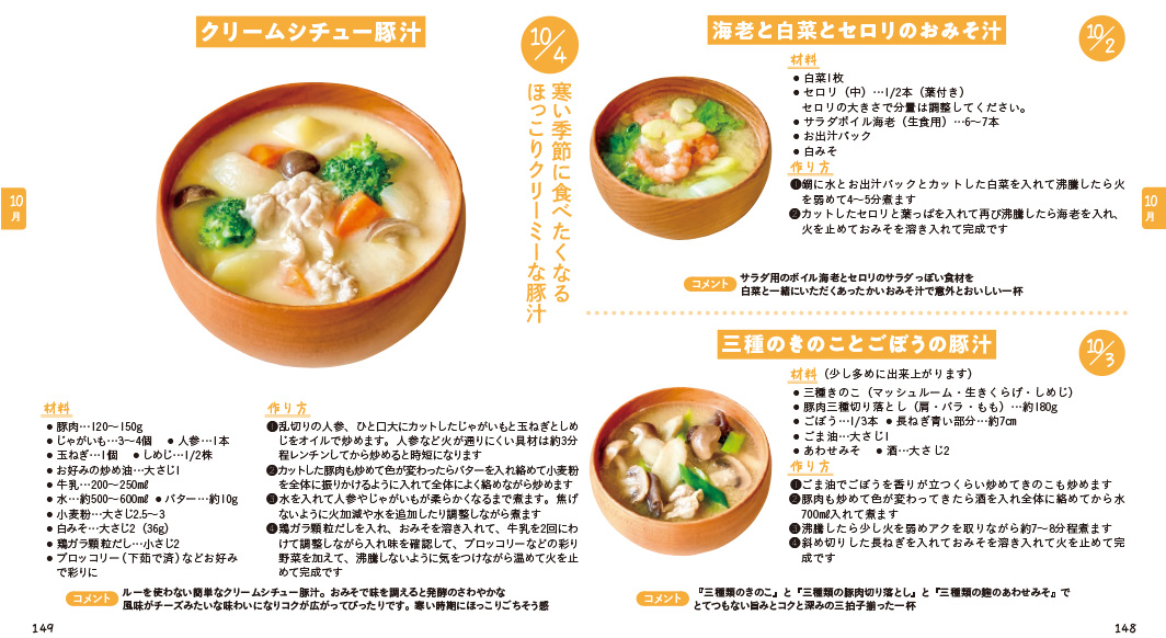 おみそ汁_おすすめ①