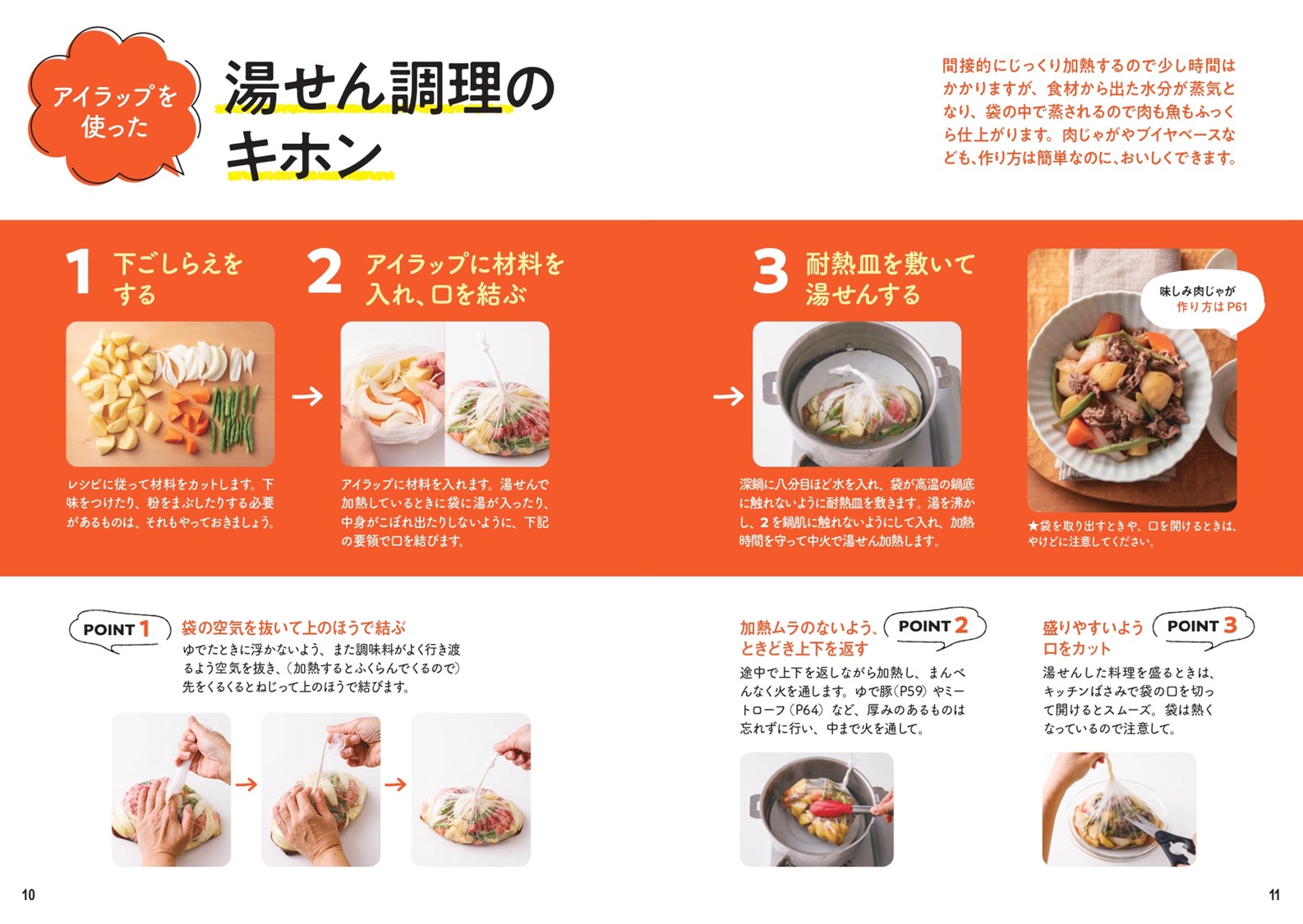 料理レシピ本大賞アイラップ_おすすめポイント②