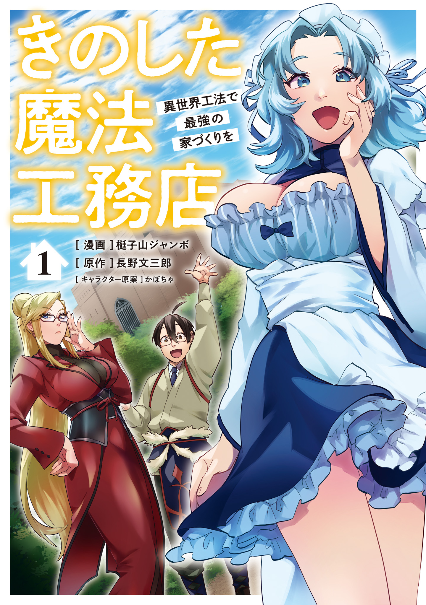 きのした魔法工務店書影
