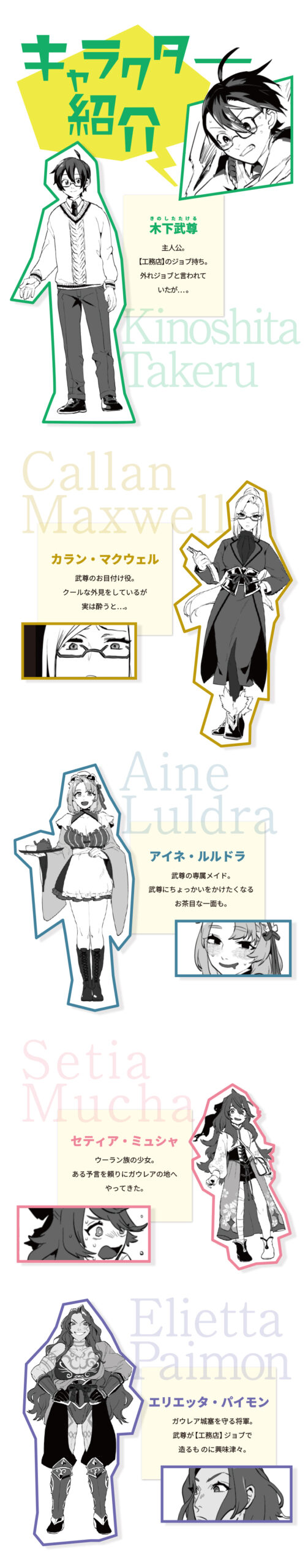 キャラクター紹介