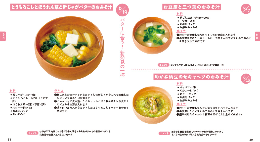 おみそ汁_おすすめ②
