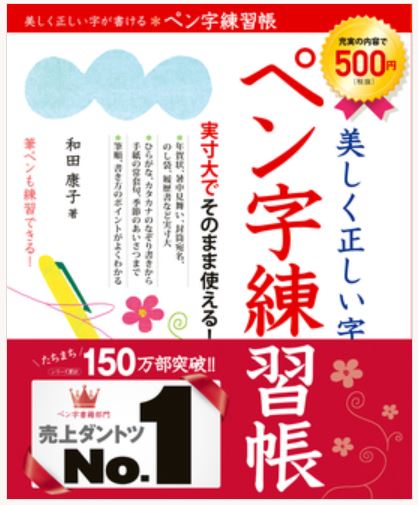 9784405055674_美しく正しい字が書けるペン字練習帳書影