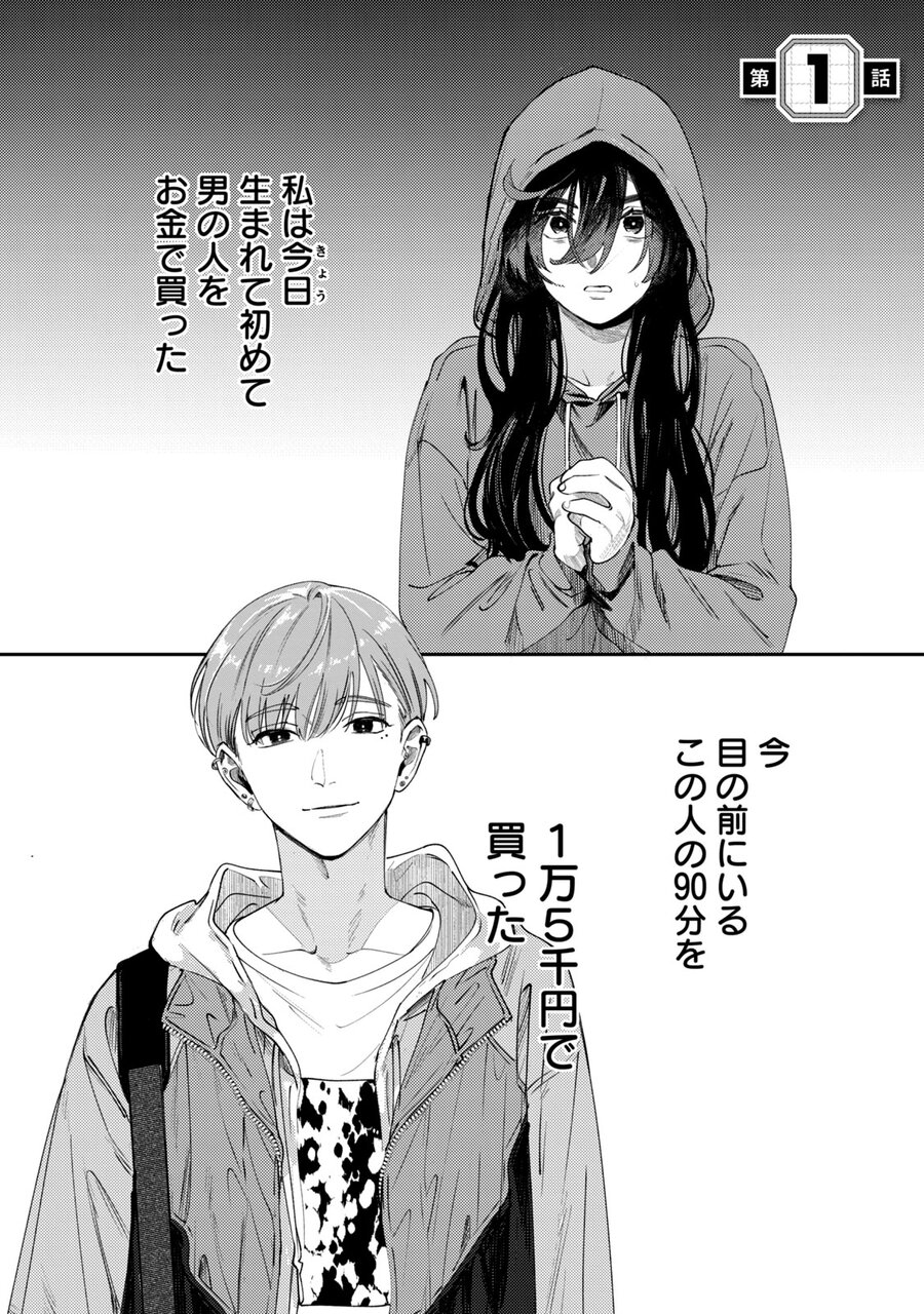 デリヲの推しごと