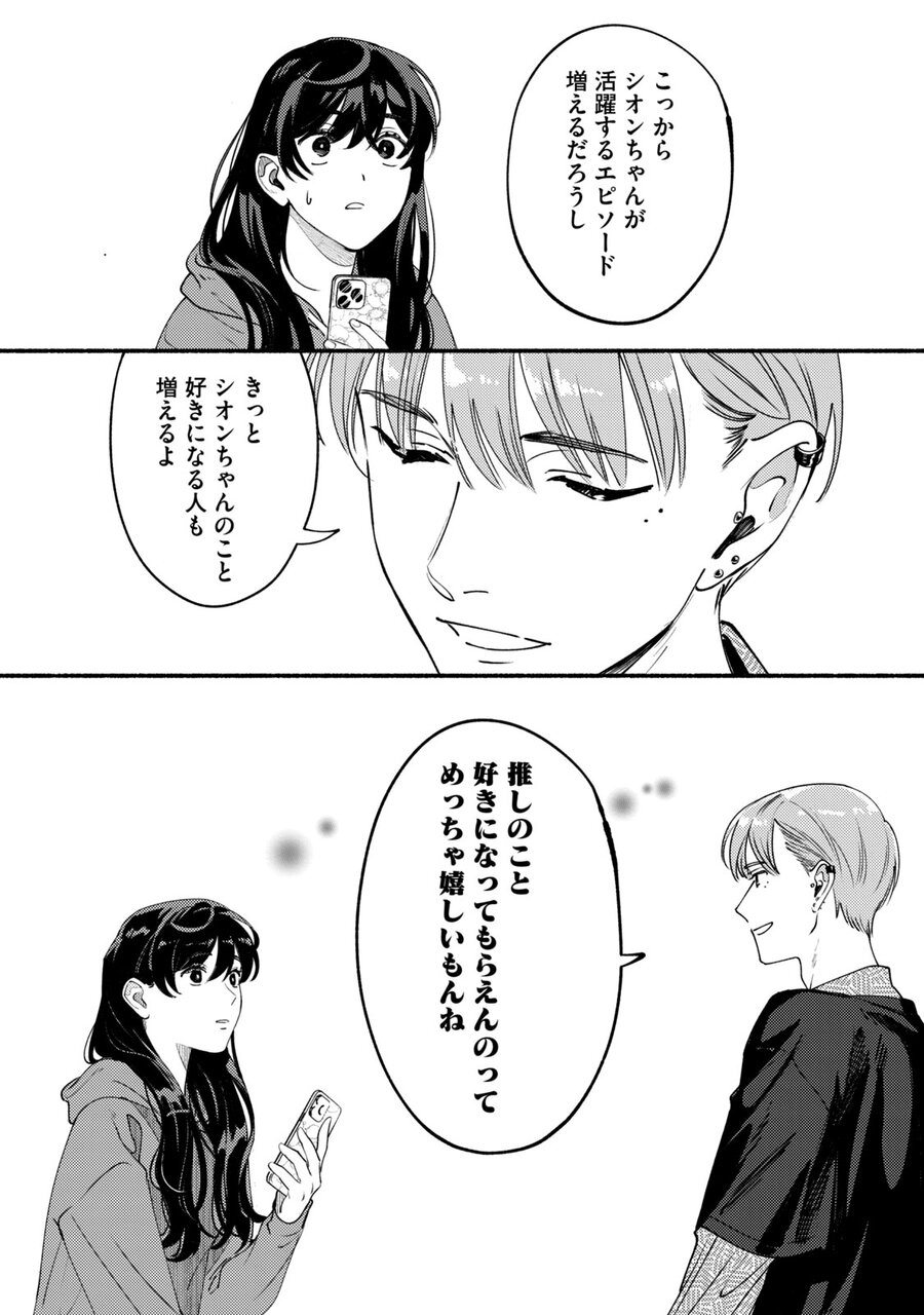 デリヲの推しごと