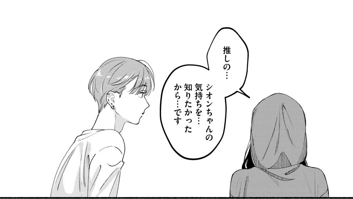 デリヲの推しごと
