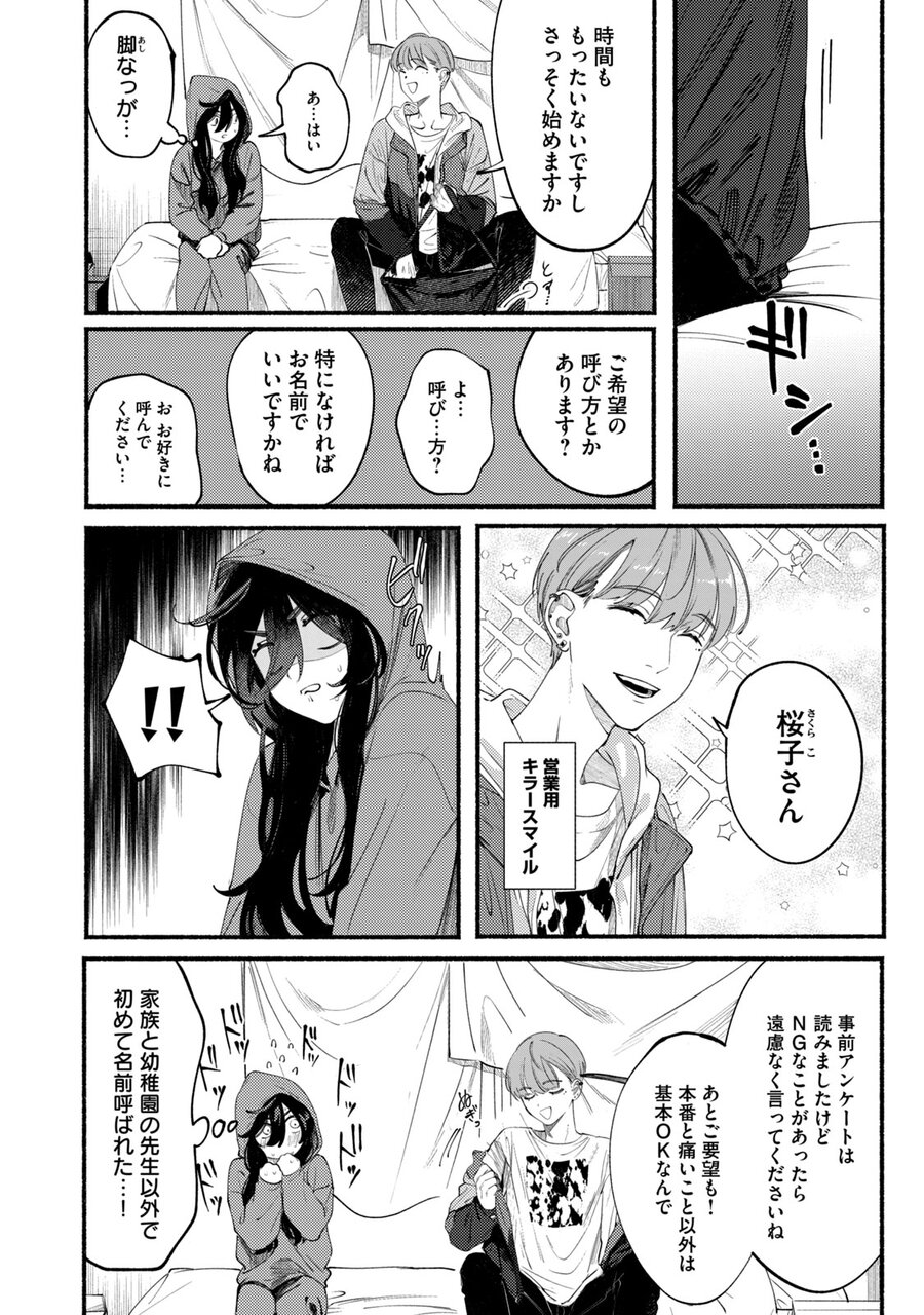 デリヲの推しごと