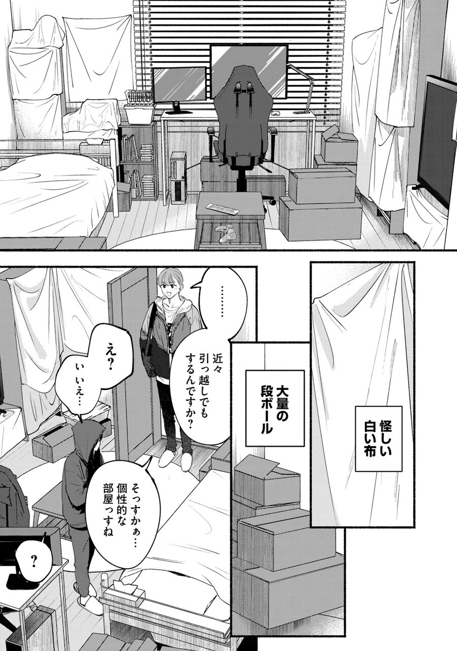 デリヲの推しごと