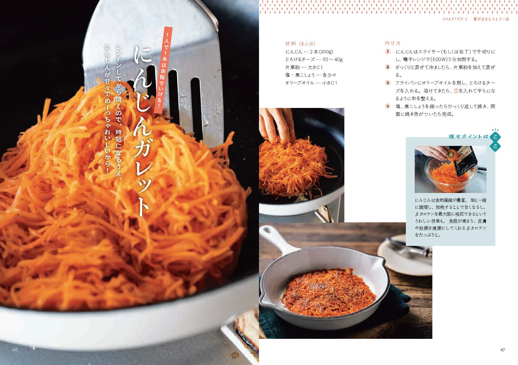 料理レシピ本大賞_にんじん