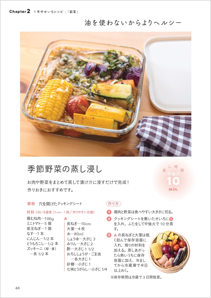 料理レシピ本大賞せいろレシピ_おすすめポイント③-2