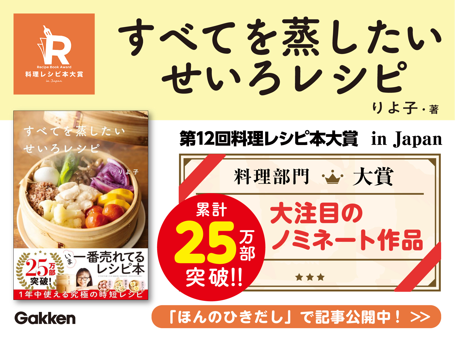 料理レシピ本大賞_すべてを蒸したいせいろレシピバナー