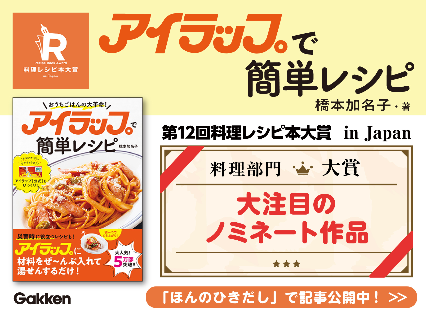 9784058022429アイラップで簡単レシピバナー