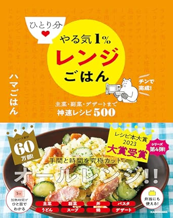 やる気1%レンジごはん書影