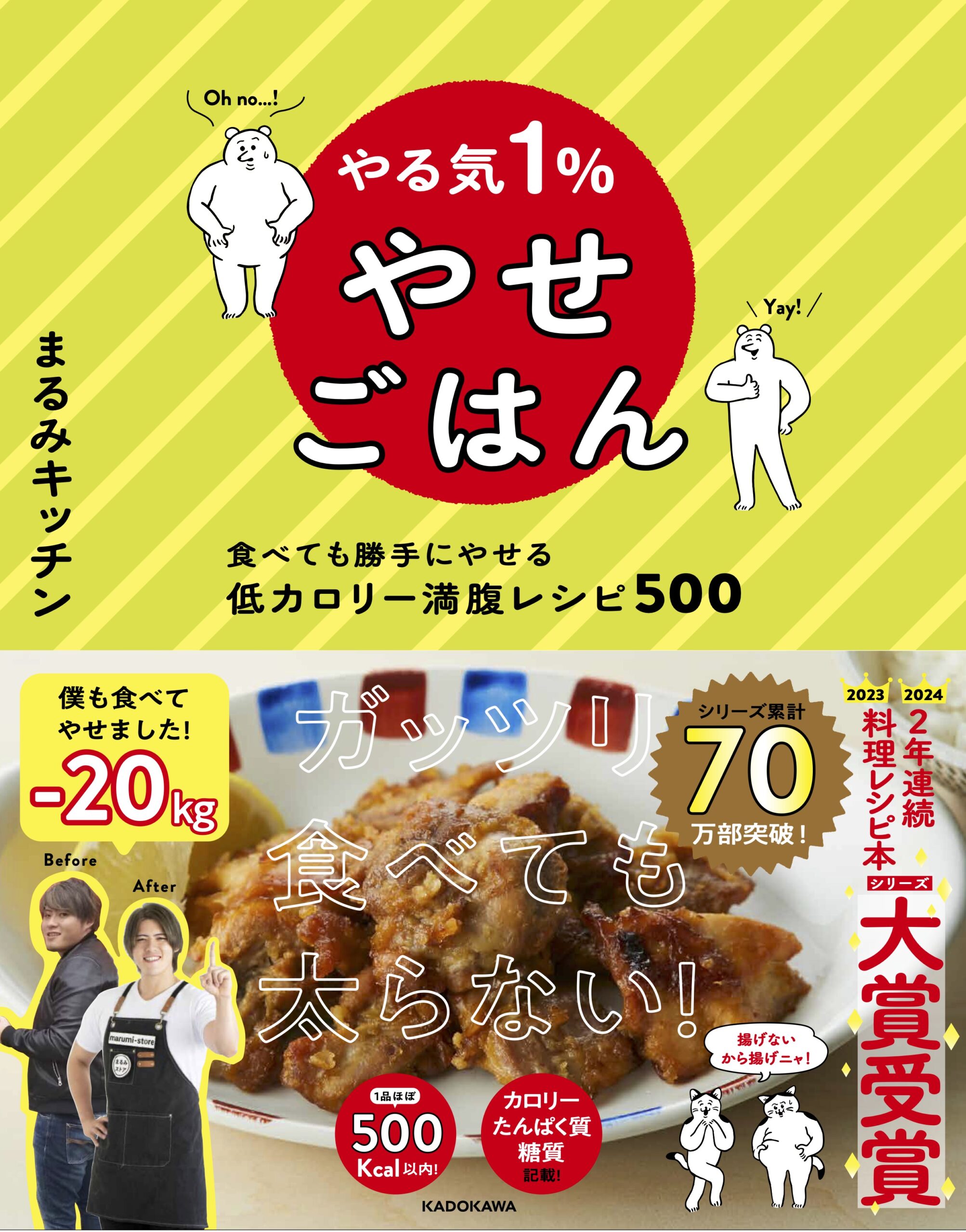 やる気1%やせごはん　食べても勝手にやせる低カロリー満腹レシピ500