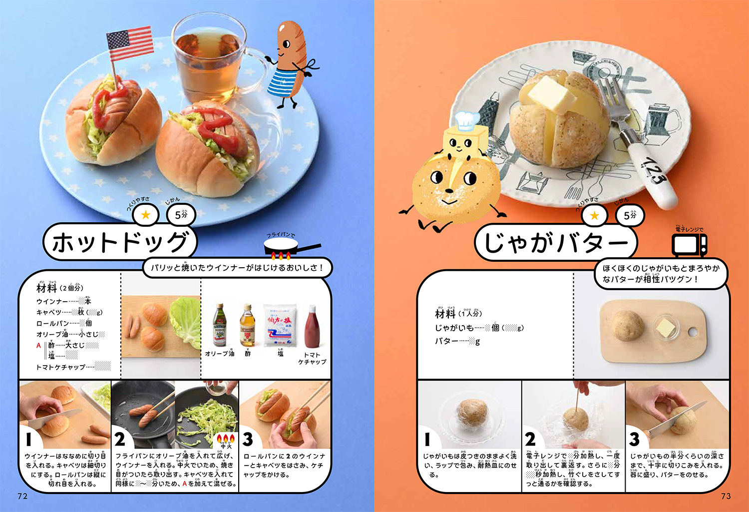料理レシピ本大賞_小学生のお料理ブック_おすすめ③