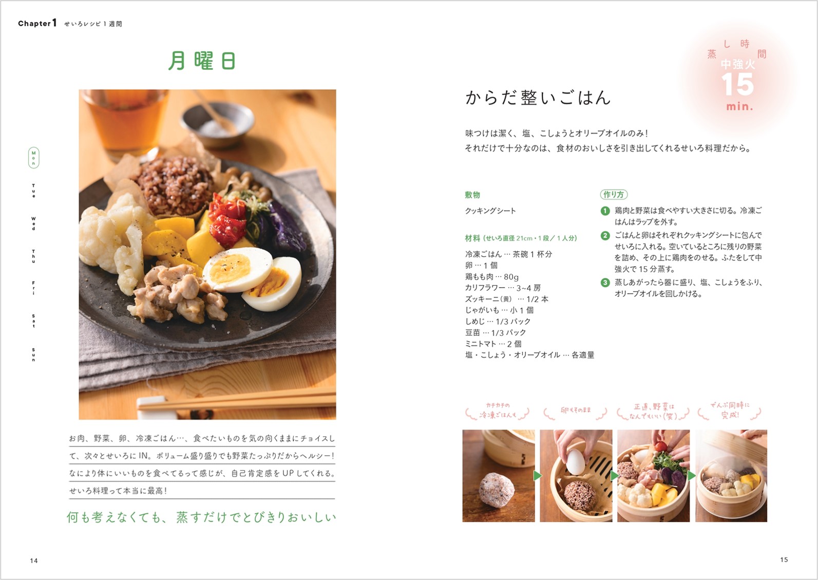 料理レシピ本大賞_せいろレシピ_おすすめポイント②