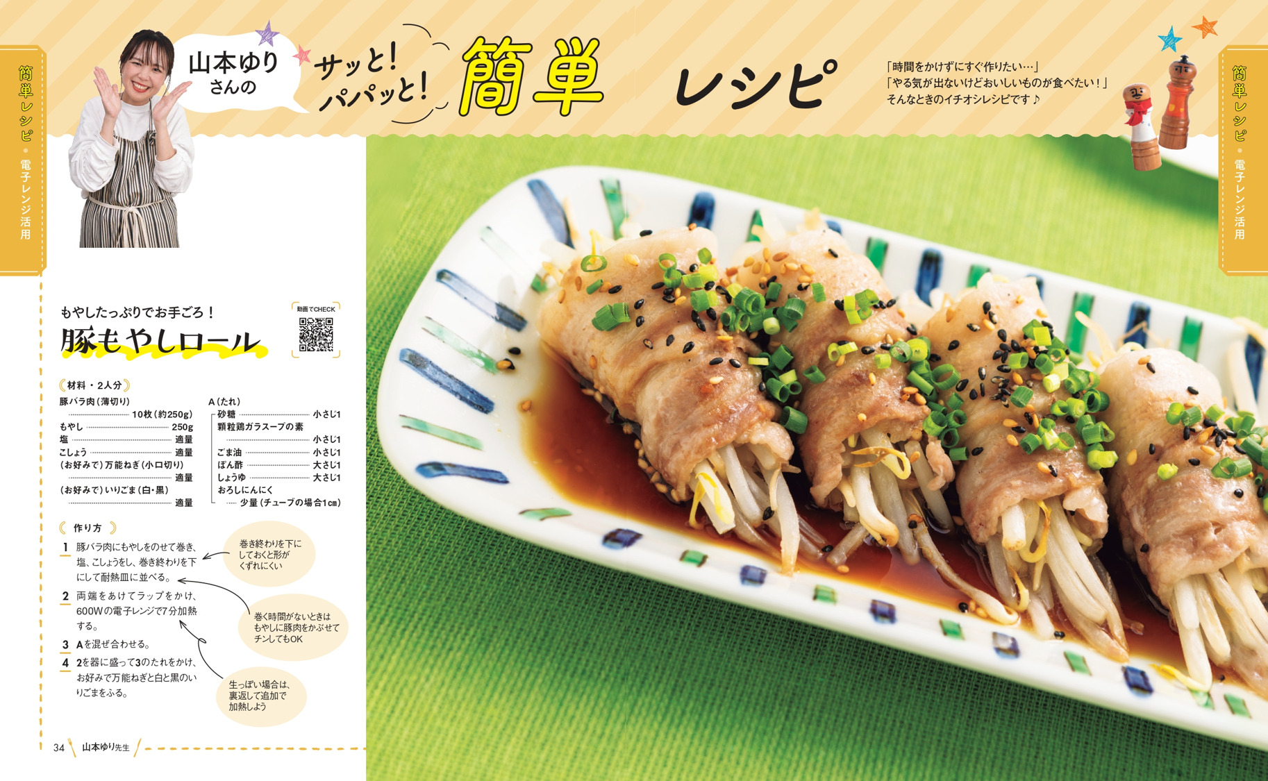 おすすめレシピ２ 