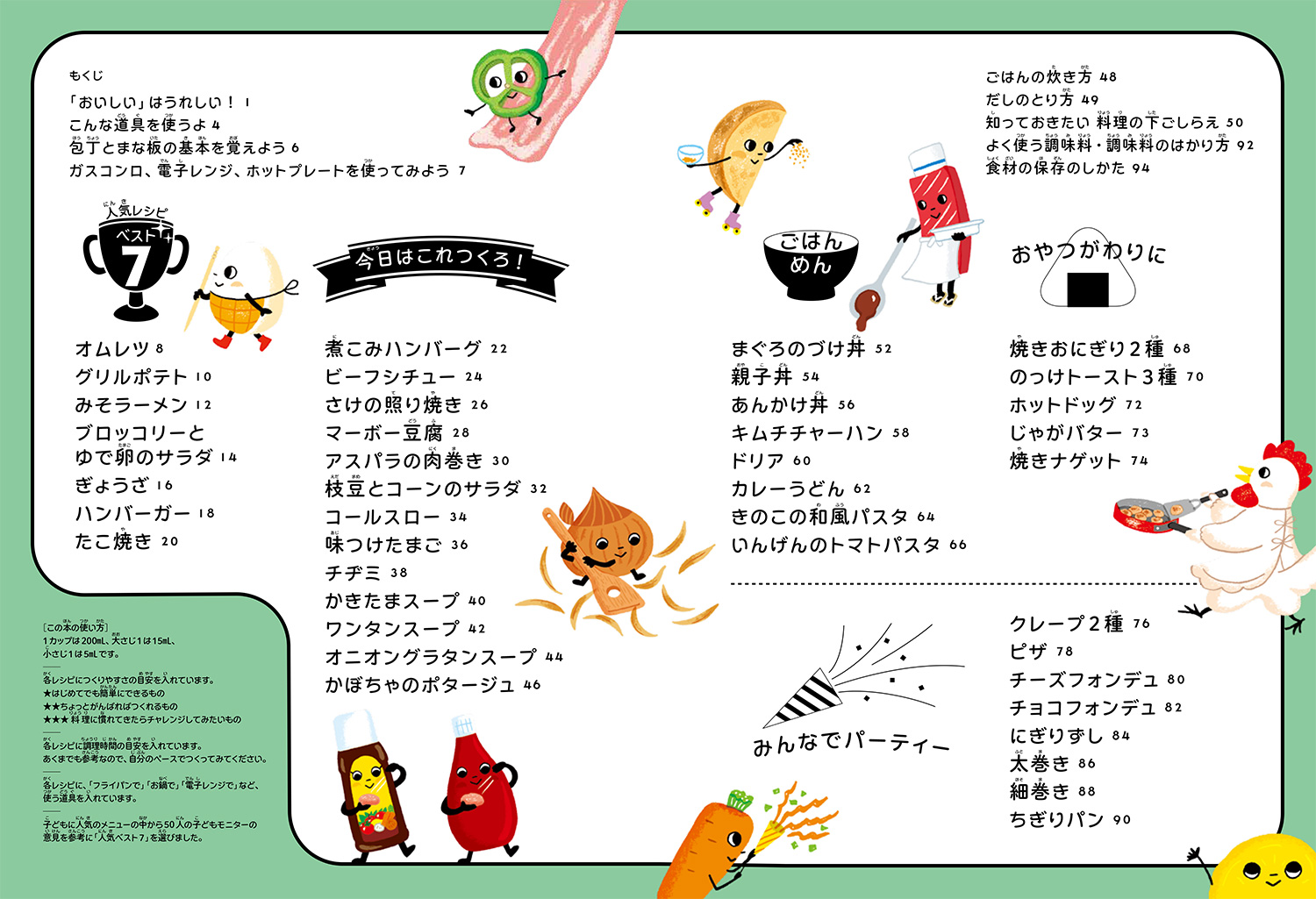料理レシピ本大賞_小学生のお料理ブック_おすすめ②