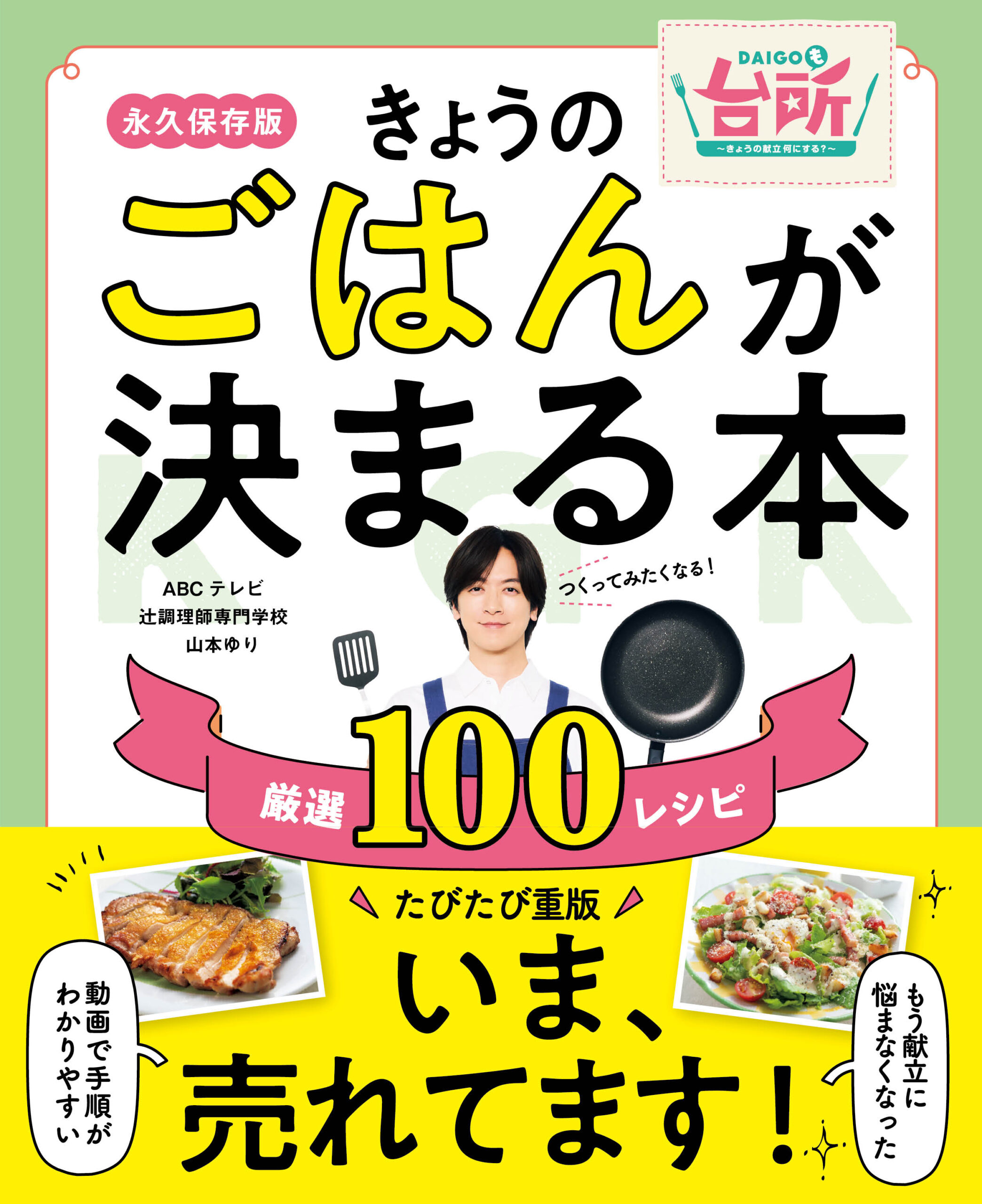 きょうのごはんが決まる本書影