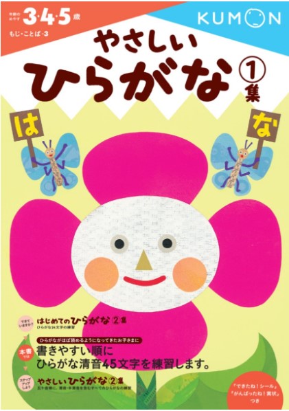 9784774323077_やさいいひらがな書影