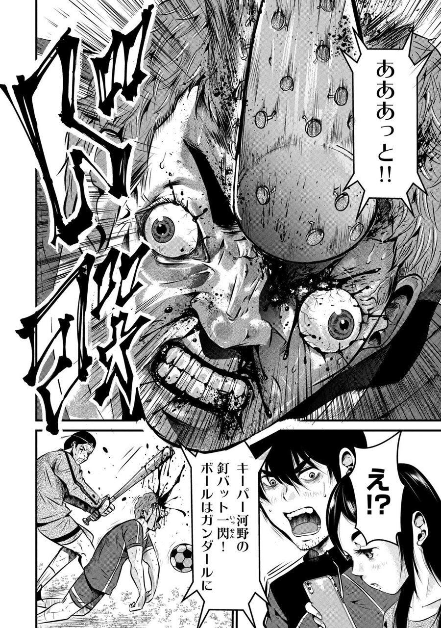 『虐殺スタジアム』