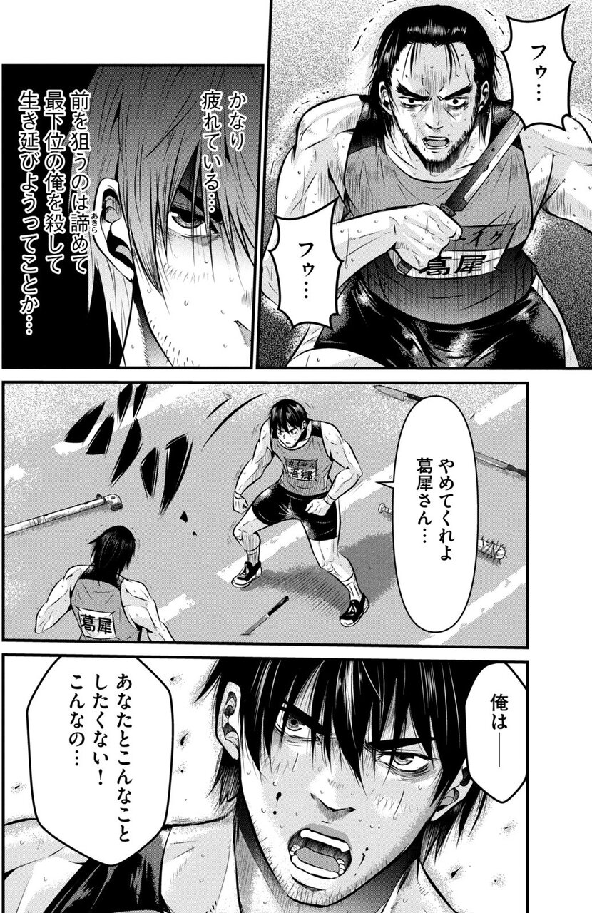 『虐殺スタジアム』