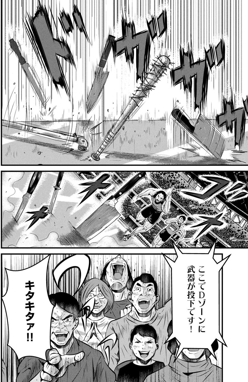 『虐殺スタジアム』