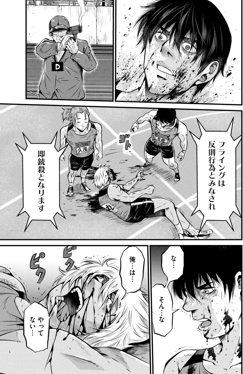 『虐殺スタジアム』
