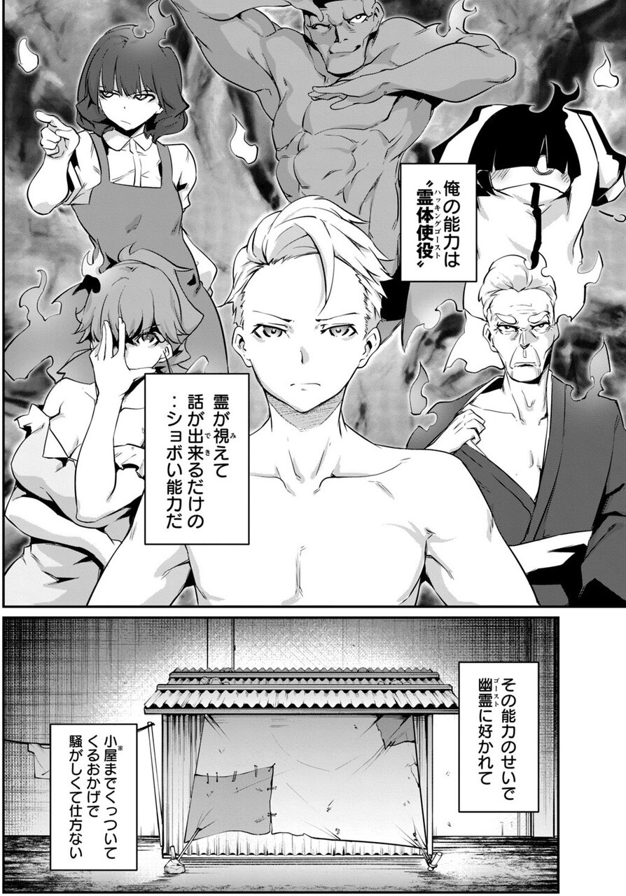 ＨＡＣＫＩＮＧ　ＧＨＯＳＴ　カラダにしか価値のない学園