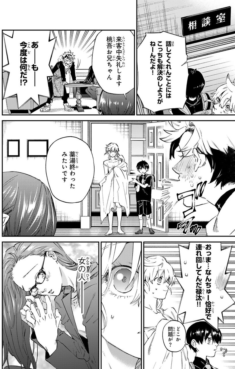 『篝家の8兄弟』