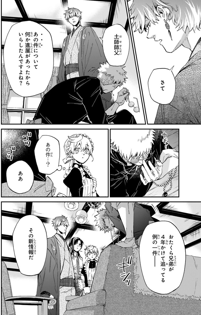 『篝家の8兄弟』