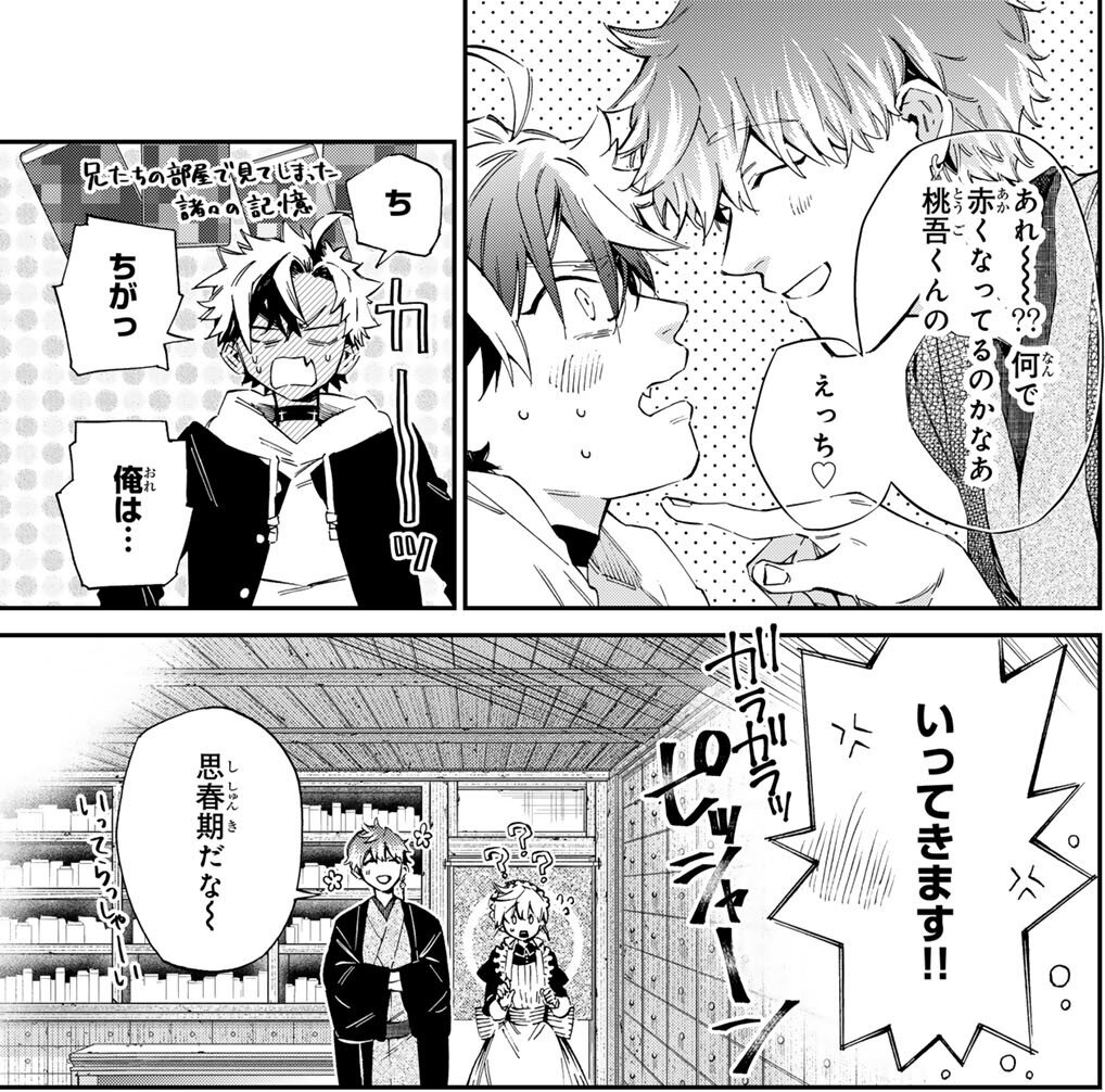 『篝家の8兄弟』
