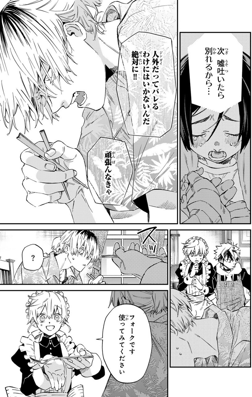 『篝家の8兄弟』