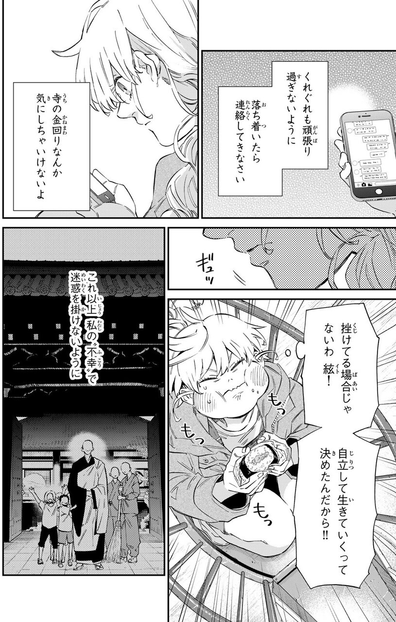 『篝家の8兄弟』