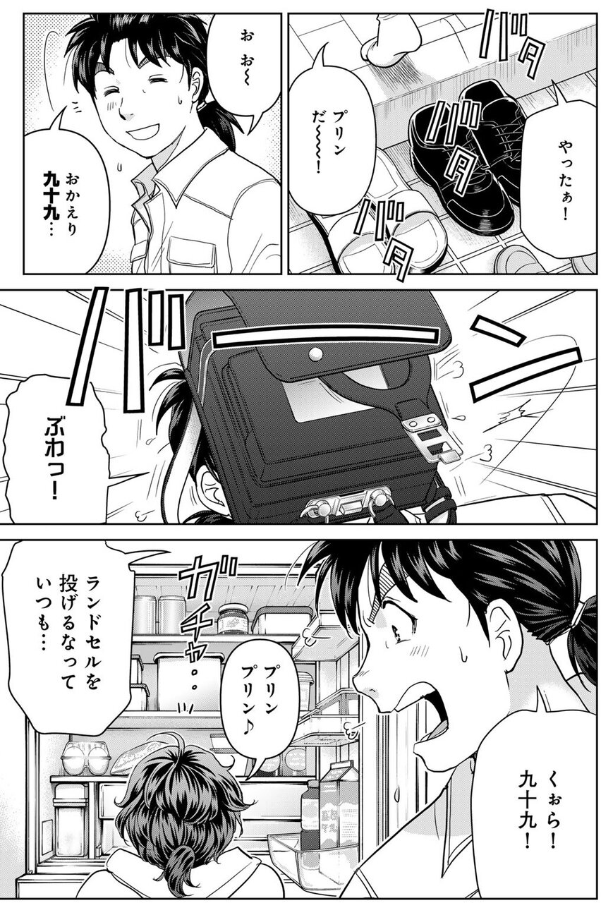 『金田一パパの事件簿』