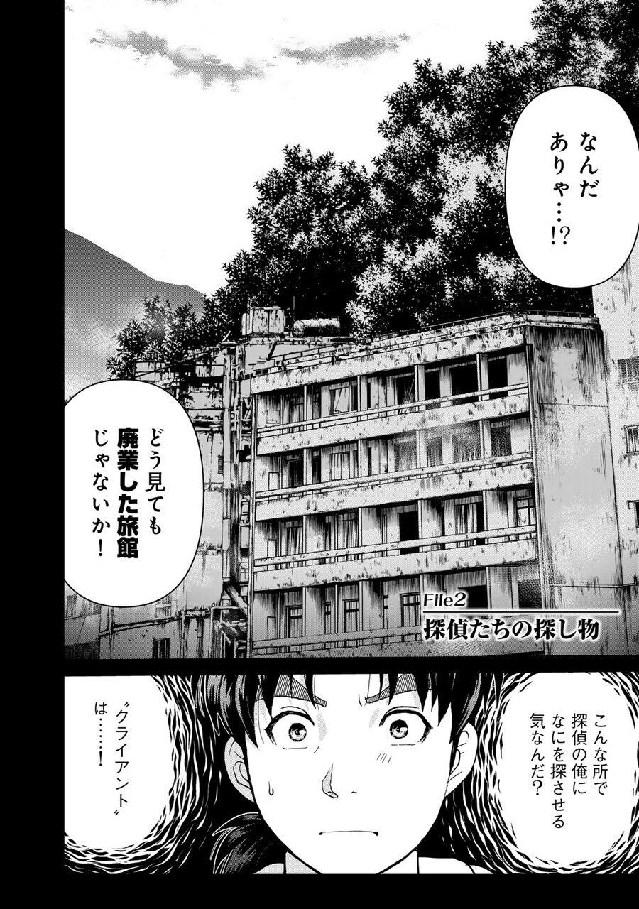 『金田一パパの事件簿』