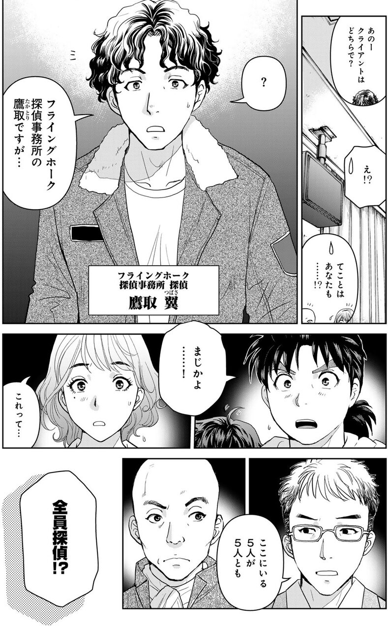 『金田一パパの事件簿』