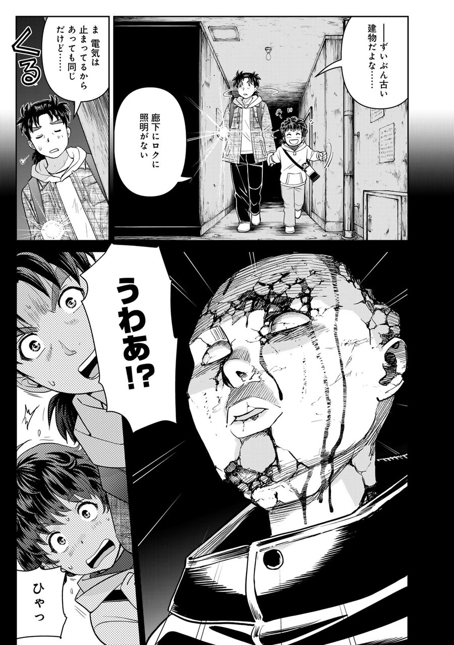 『金田一パパの事件簿』