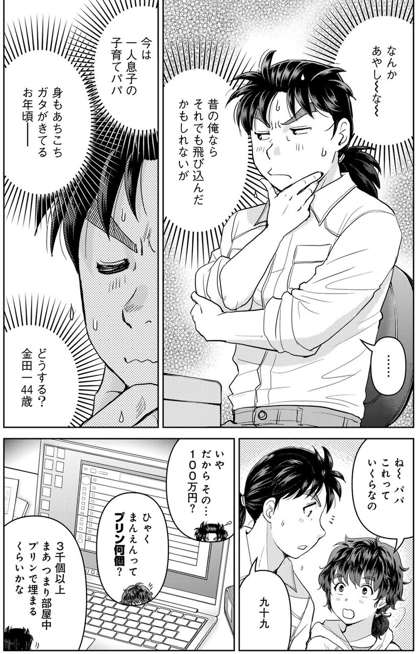 『金田一パパの事件簿』