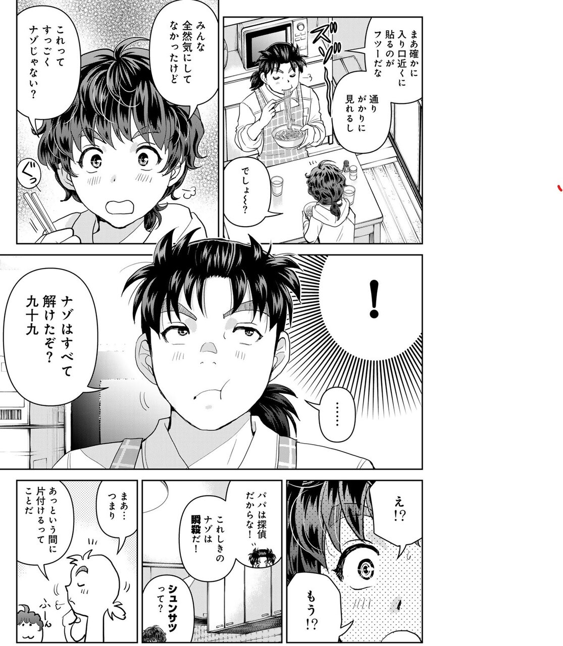 『金田一パパの事件簿』