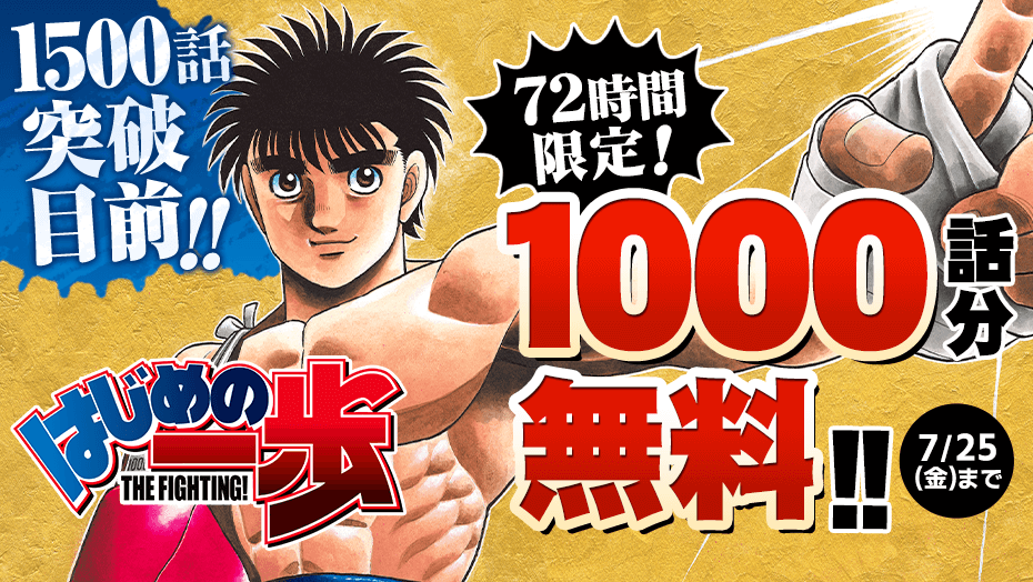 1000話無料のポスター