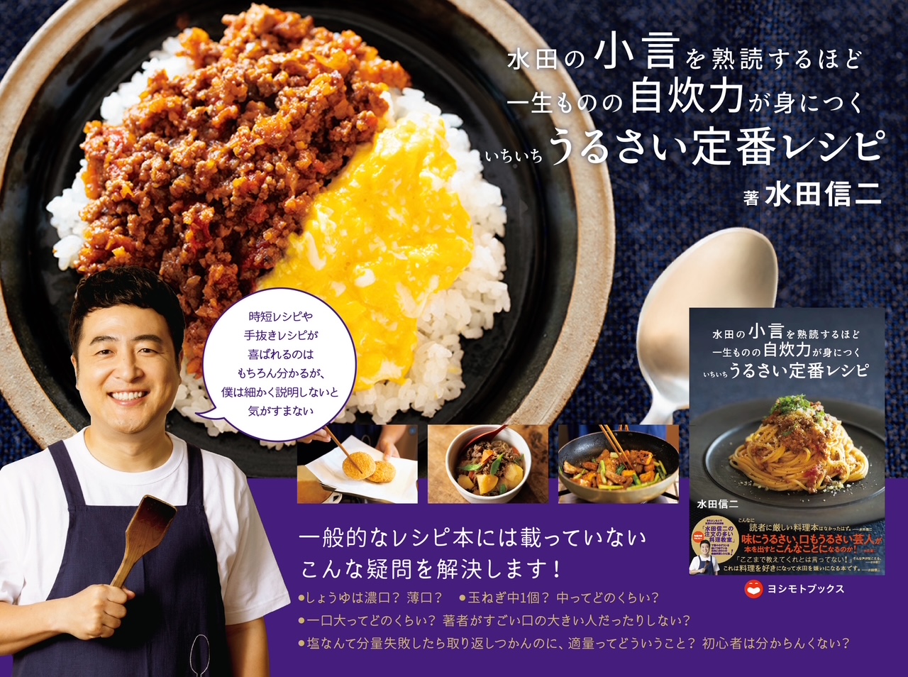料理レシピ本2025_水田_バナー