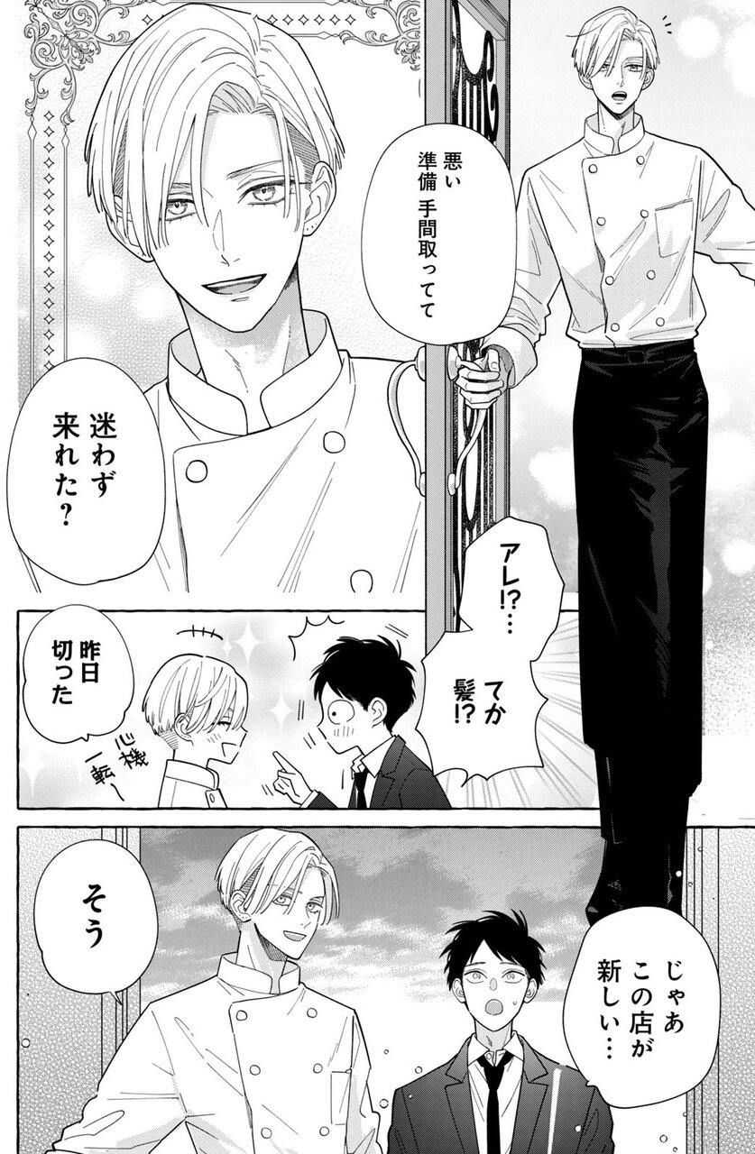 『泣かないシュクレと甘いキス』
