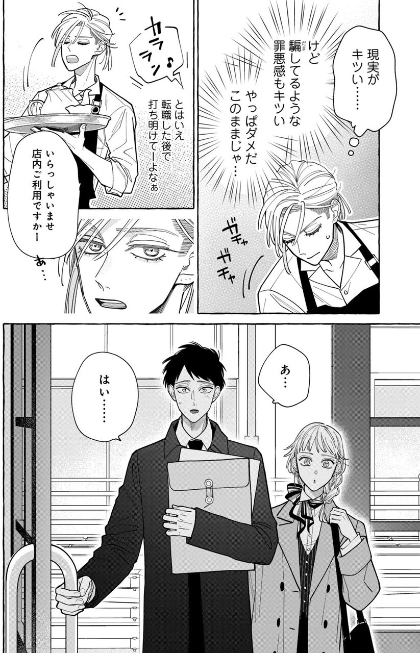 『泣かないシュクレと甘いキス』