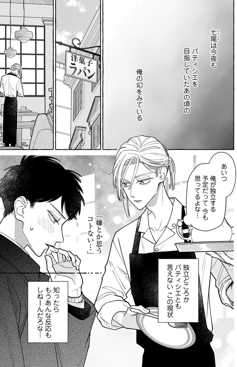『泣かないシュクレと甘いキス』